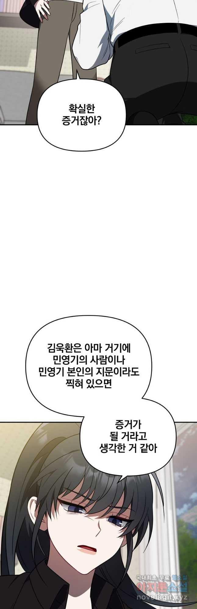 내가 죽였다 시즌2 30화 - 웹툰 이미지 7