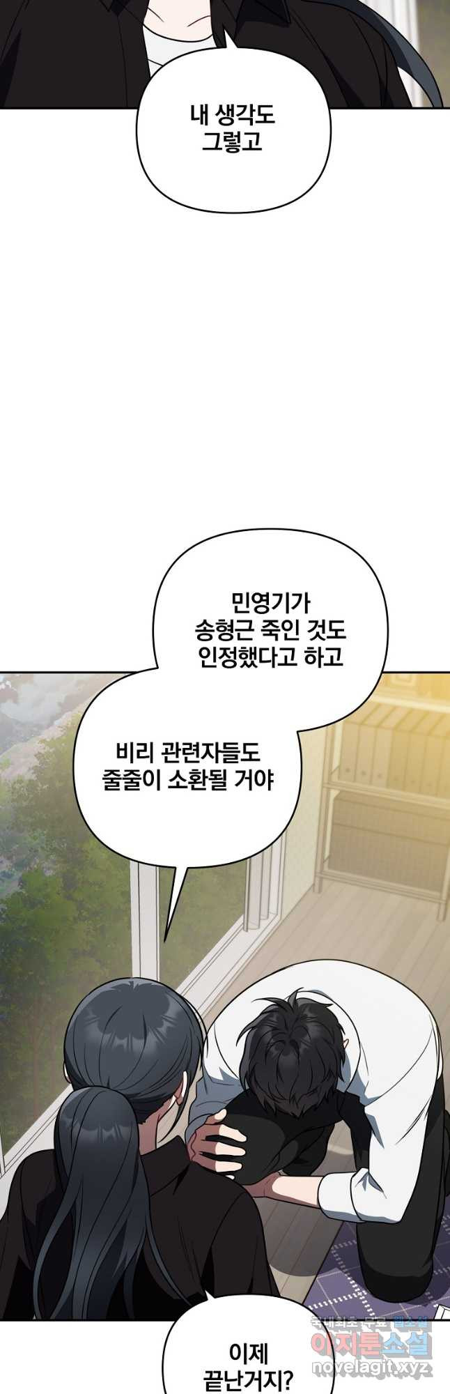 내가 죽였다 시즌2 30화 - 웹툰 이미지 8