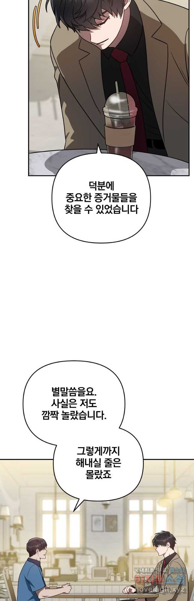 내가 죽였다 시즌2 30화 - 웹툰 이미지 16