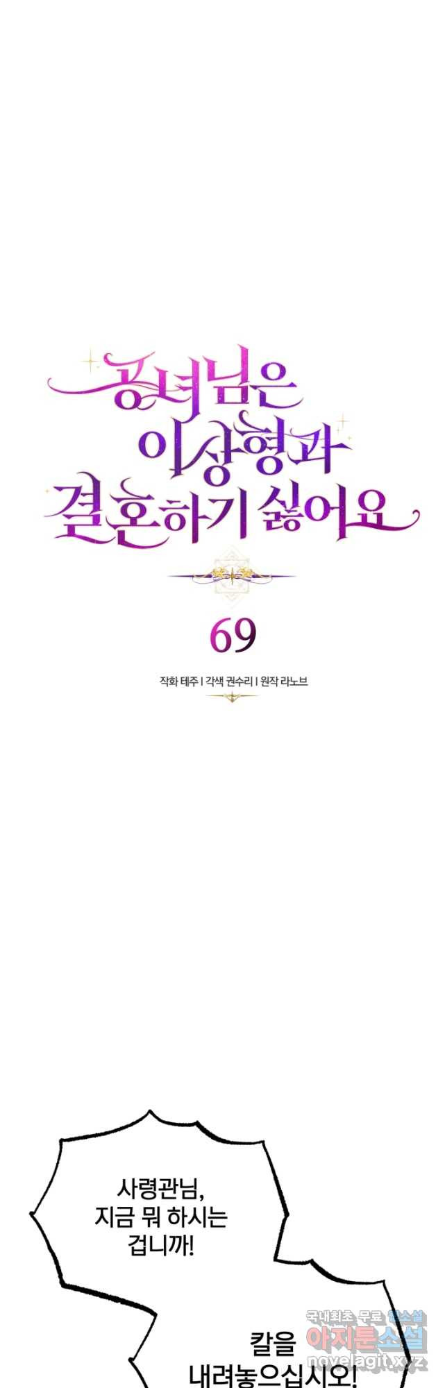 공녀님은 이상형과 결혼하기 싫어요 69화 - 웹툰 이미지 8