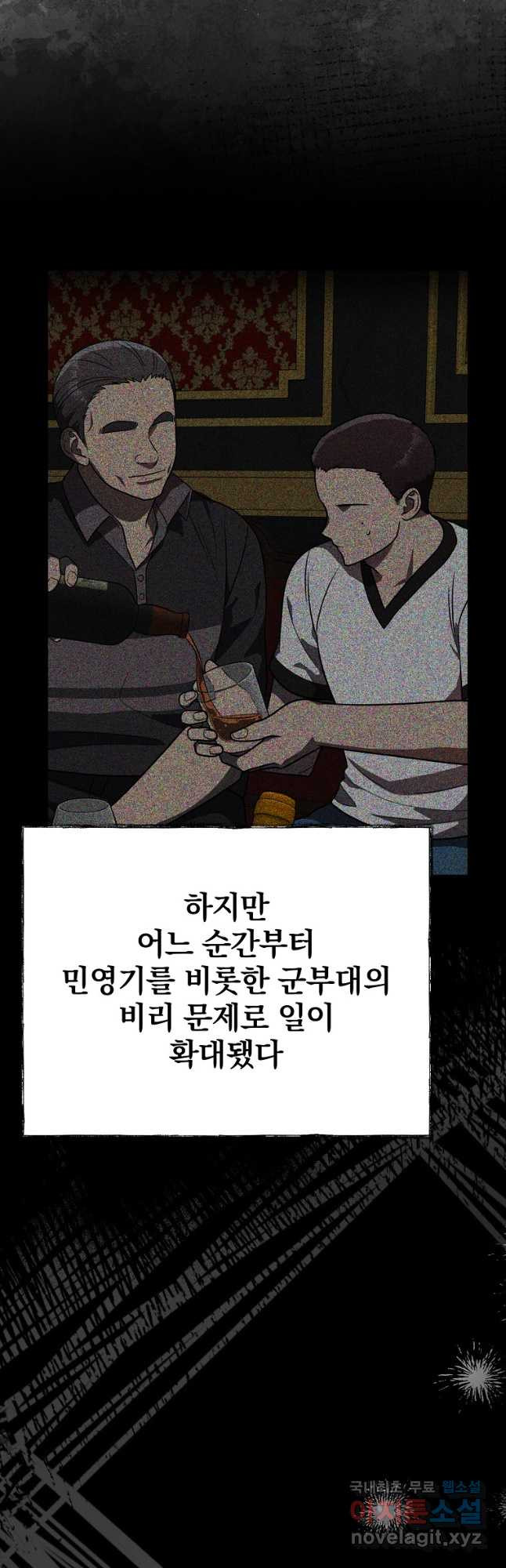 내가 죽였다 시즌2 30화 - 웹툰 이미지 32