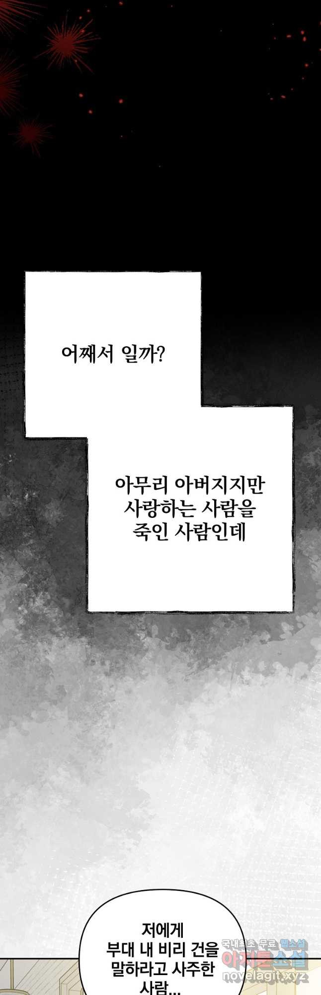 내가 죽였다 시즌2 30화 - 웹툰 이미지 40