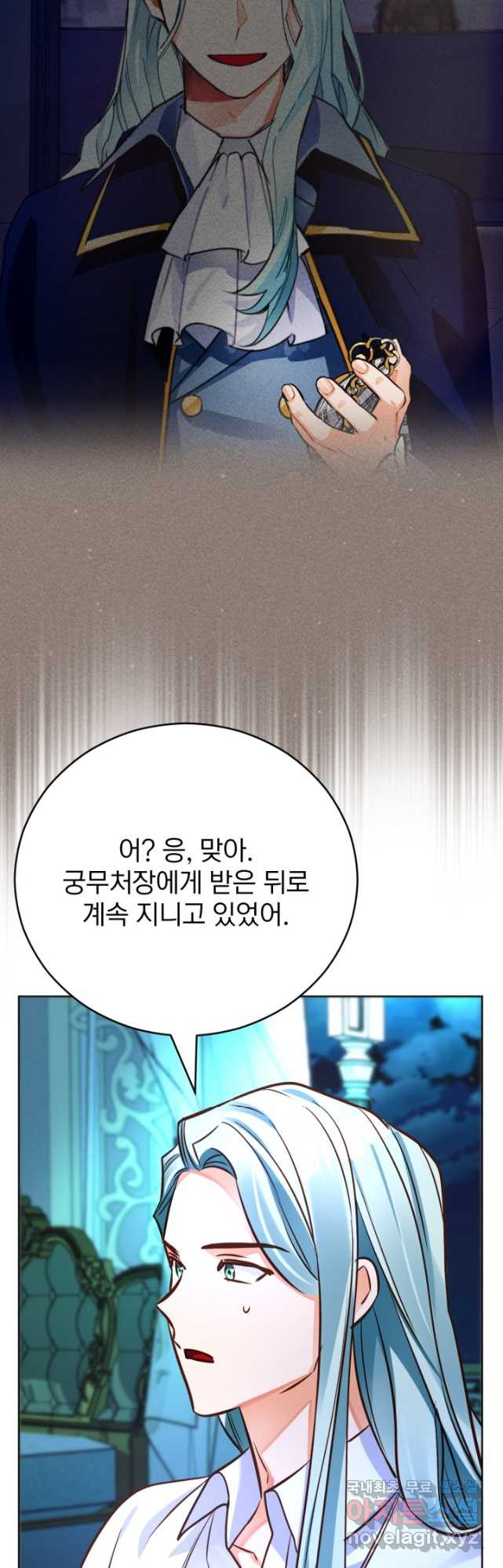 공녀님은 이상형과 결혼하기 싫어요 69화 - 웹툰 이미지 44