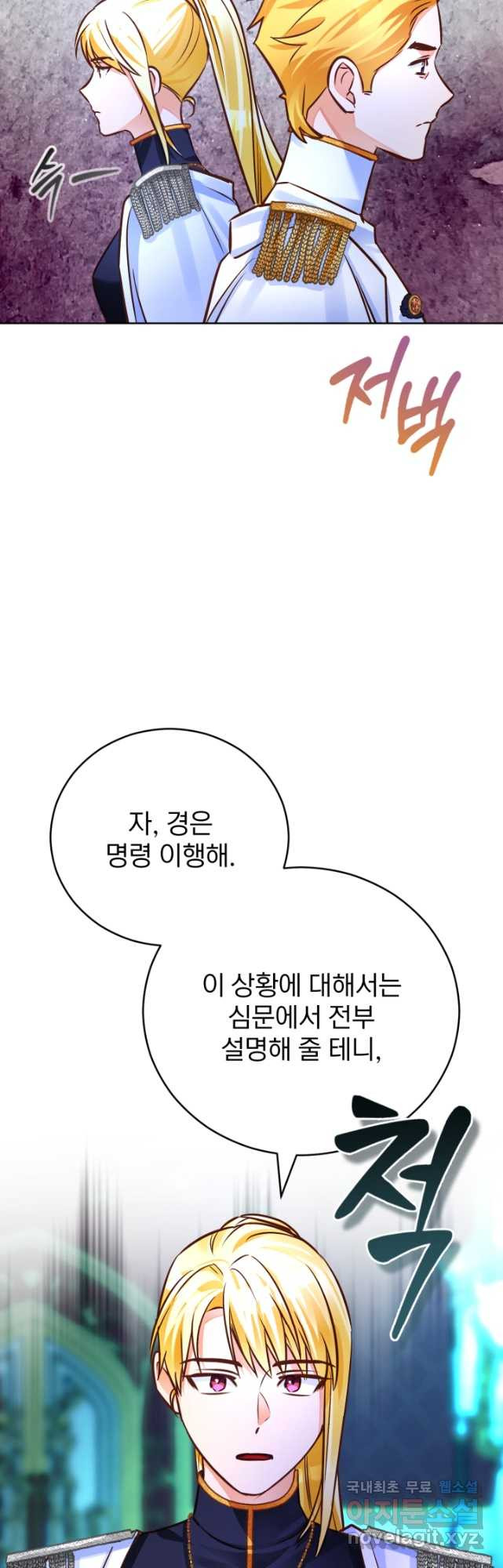 공녀님은 이상형과 결혼하기 싫어요 69화 - 웹툰 이미지 54