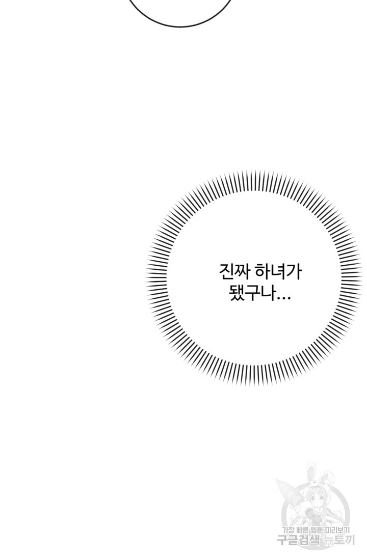 오작교의 하녀일지 1화 - 웹툰 이미지 66