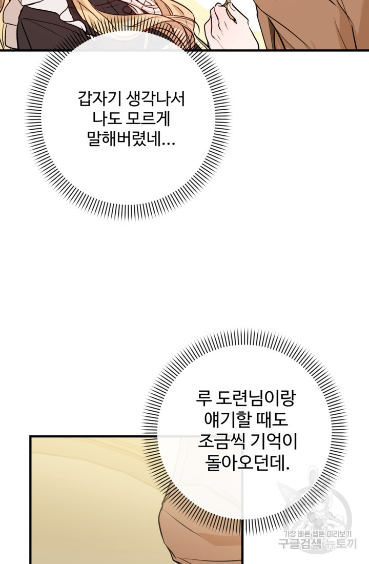 오작교의 하녀일지 2화 - 웹툰 이미지 35