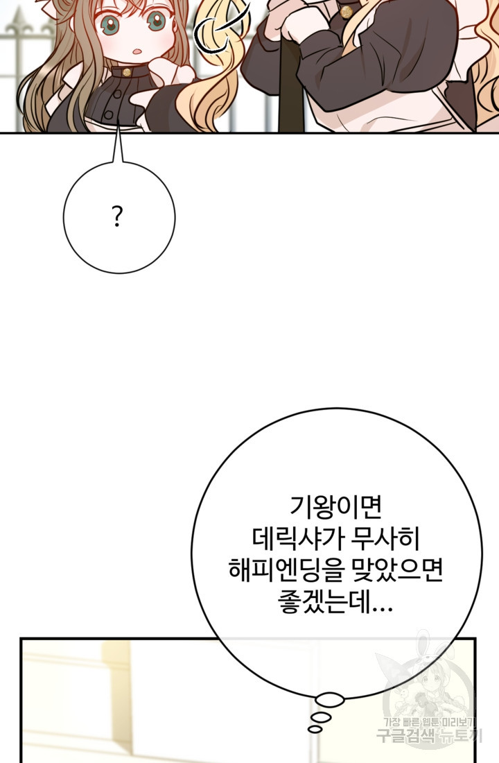 오작교의 하녀일지 6화 - 웹툰 이미지 58