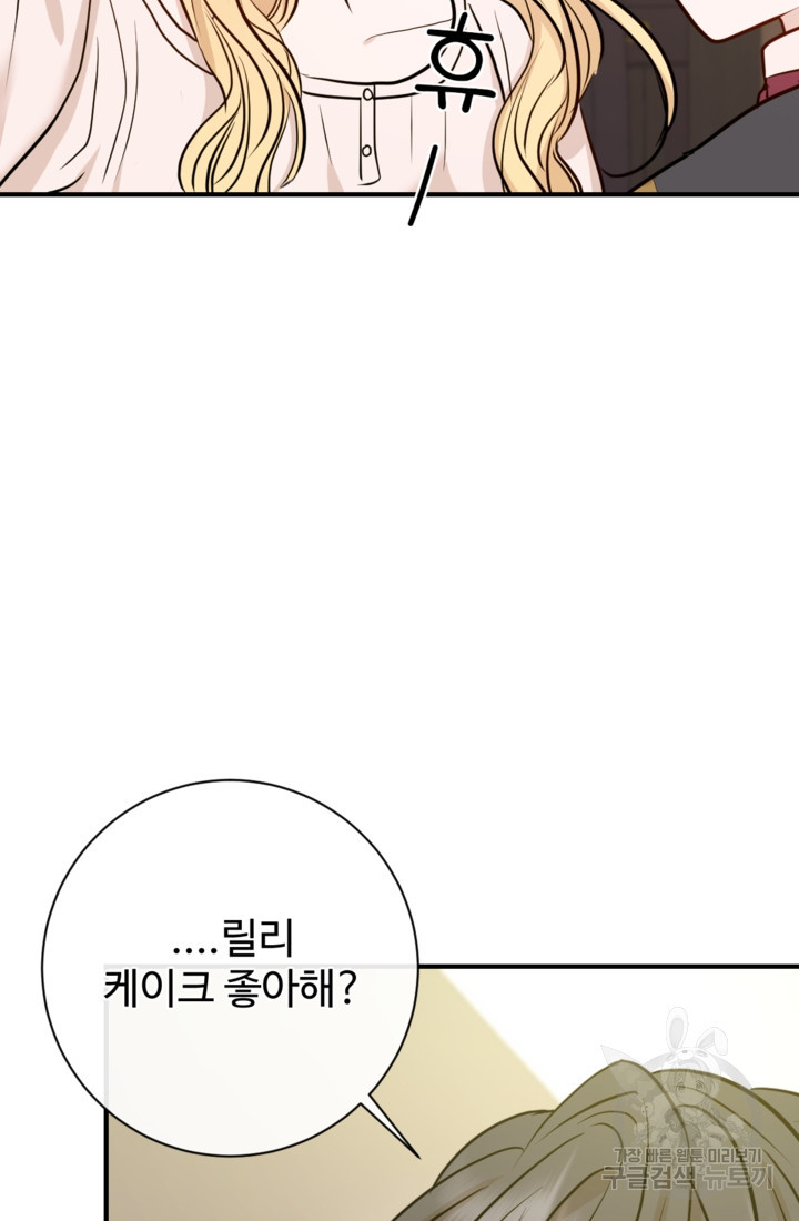 오작교의 하녀일지 7화 - 웹툰 이미지 82