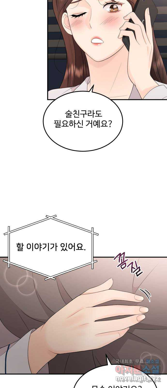 나의 불편한 상사 36화 - 웹툰 이미지 47