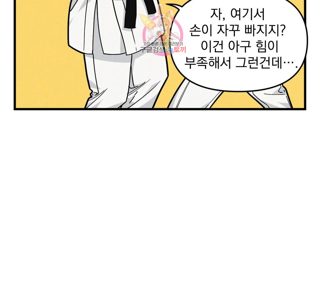 마이크 없이도 들려 외전 17화 - 웹툰 이미지 2