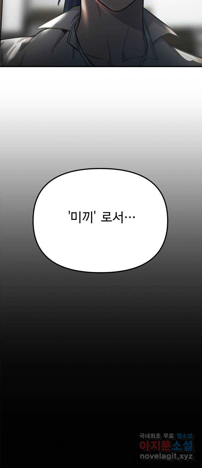 권리행사자 47화 : 왼손 - 웹툰 이미지 51