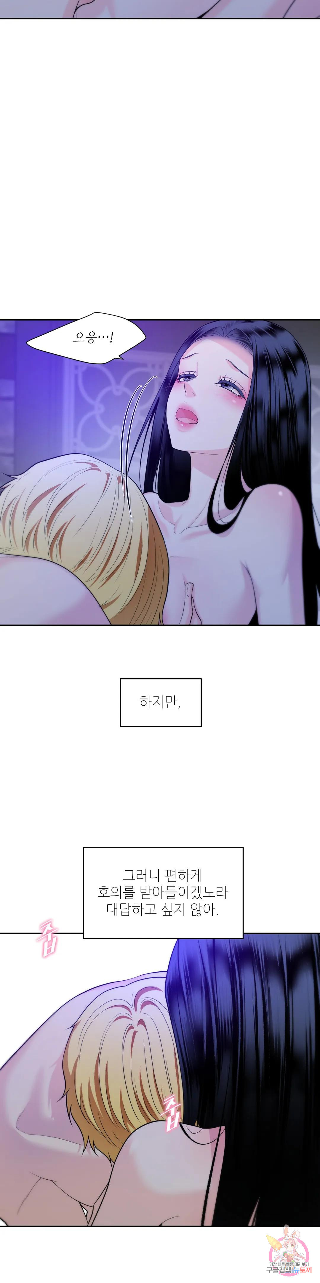 늪 속의 불 26화 - 웹툰 이미지 6