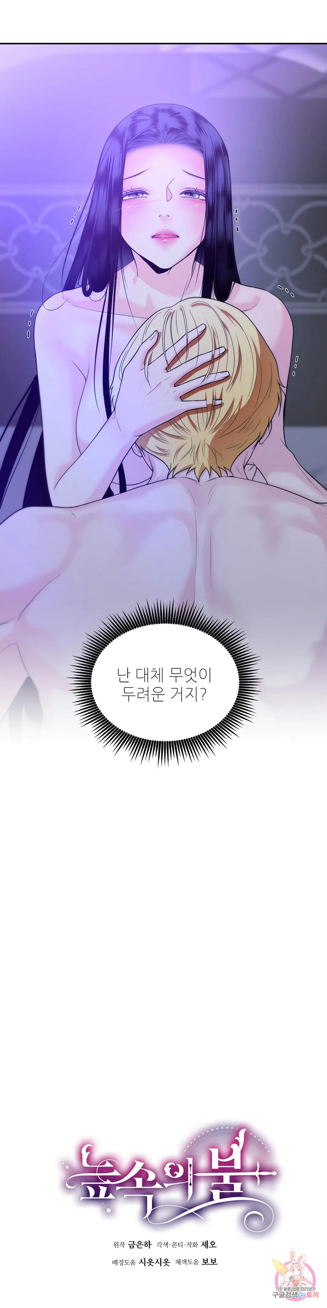 늪 속의 불 26화 - 웹툰 이미지 9