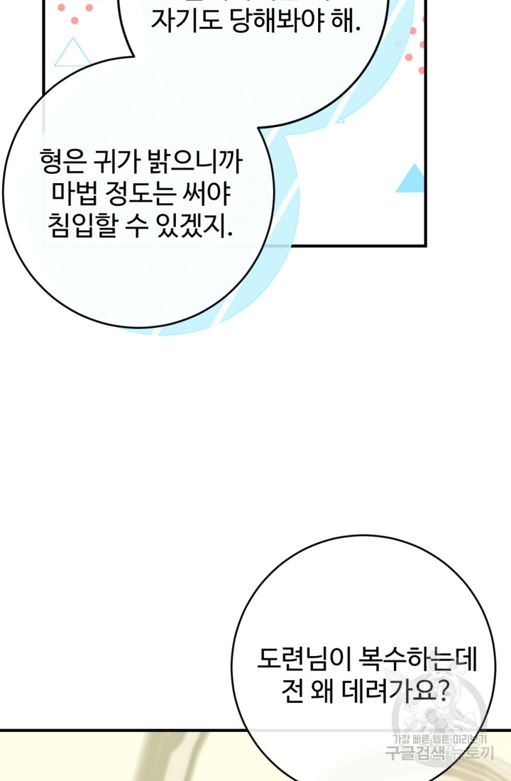 오작교의 하녀일지 8화 - 웹툰 이미지 39