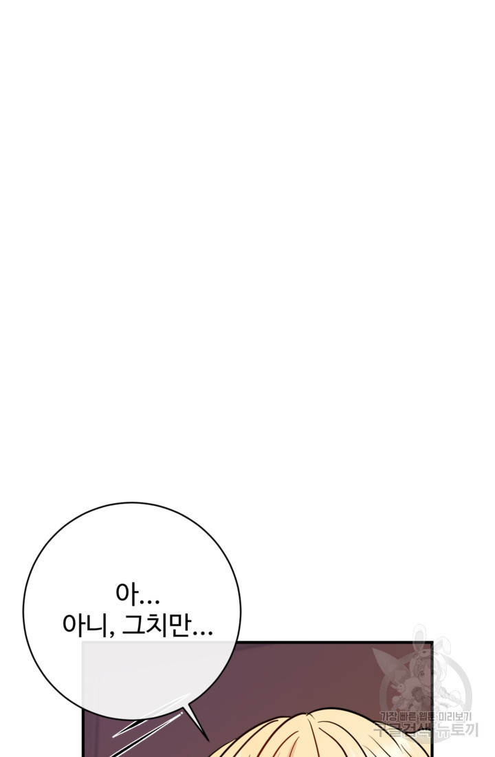 오작교의 하녀일지 8화 - 웹툰 이미지 93