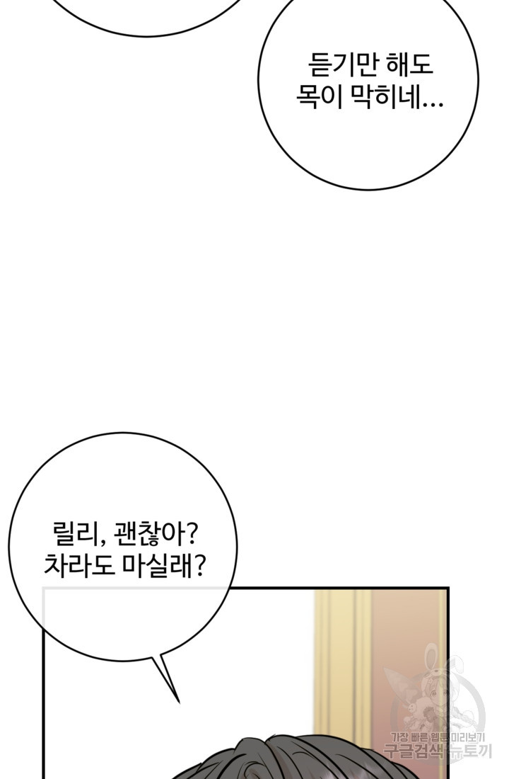 오작교의 하녀일지 8화 - 웹툰 이미지 111