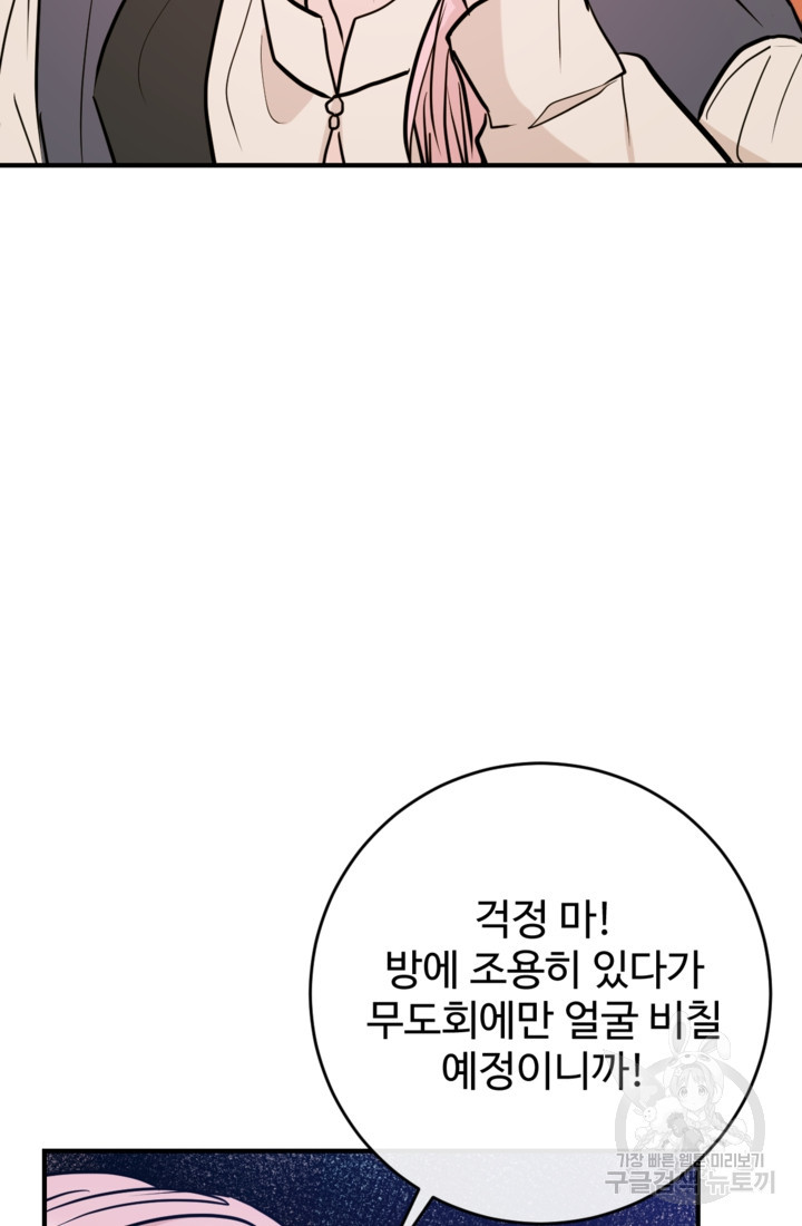 오작교의 하녀일지 9화 - 웹툰 이미지 10