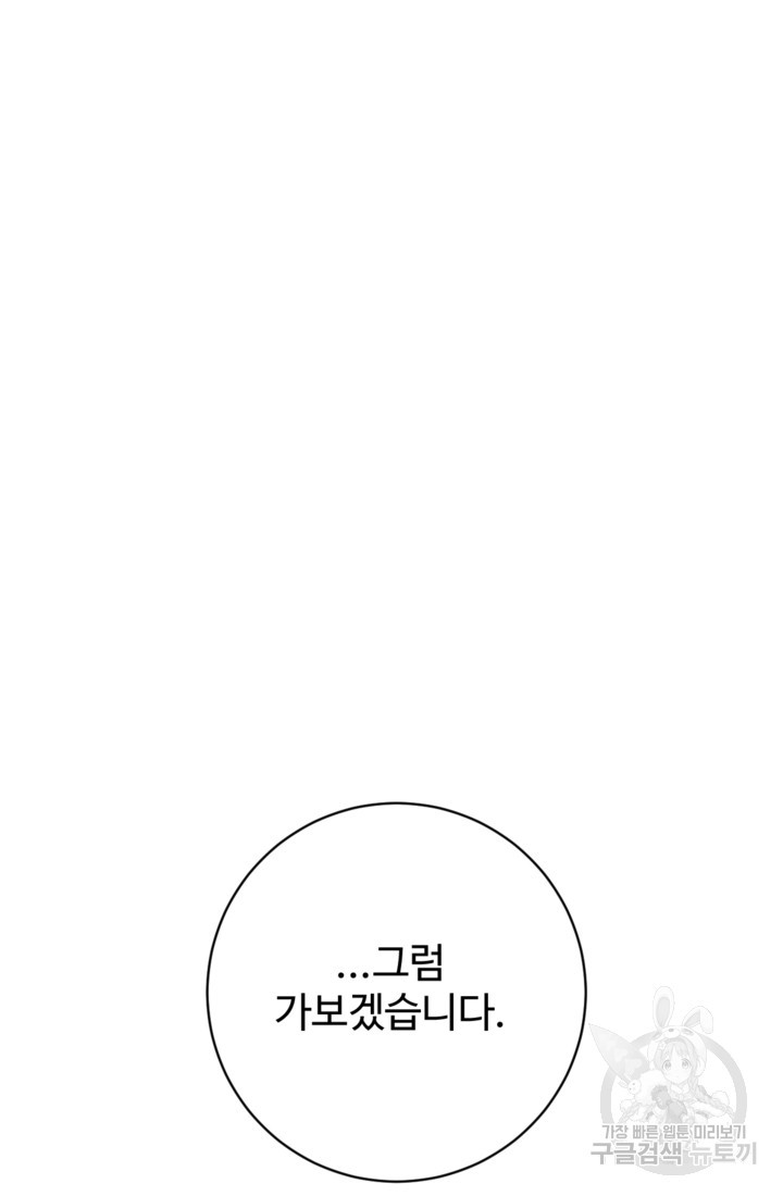 오작교의 하녀일지 9화 - 웹툰 이미지 107