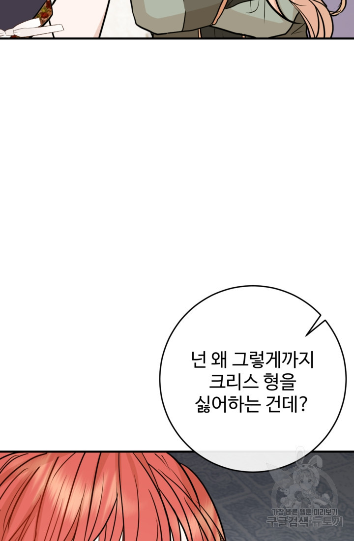 오작교의 하녀일지 10화 - 웹툰 이미지 24