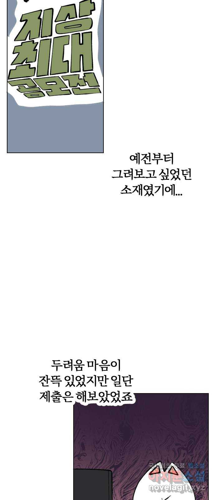 널 사랑하는 죽은 형 후기 - 웹툰 이미지 3