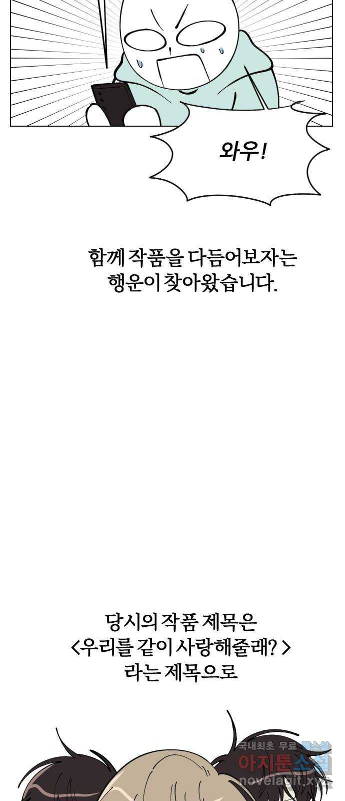 널 사랑하는 죽은 형 후기 - 웹툰 이미지 5