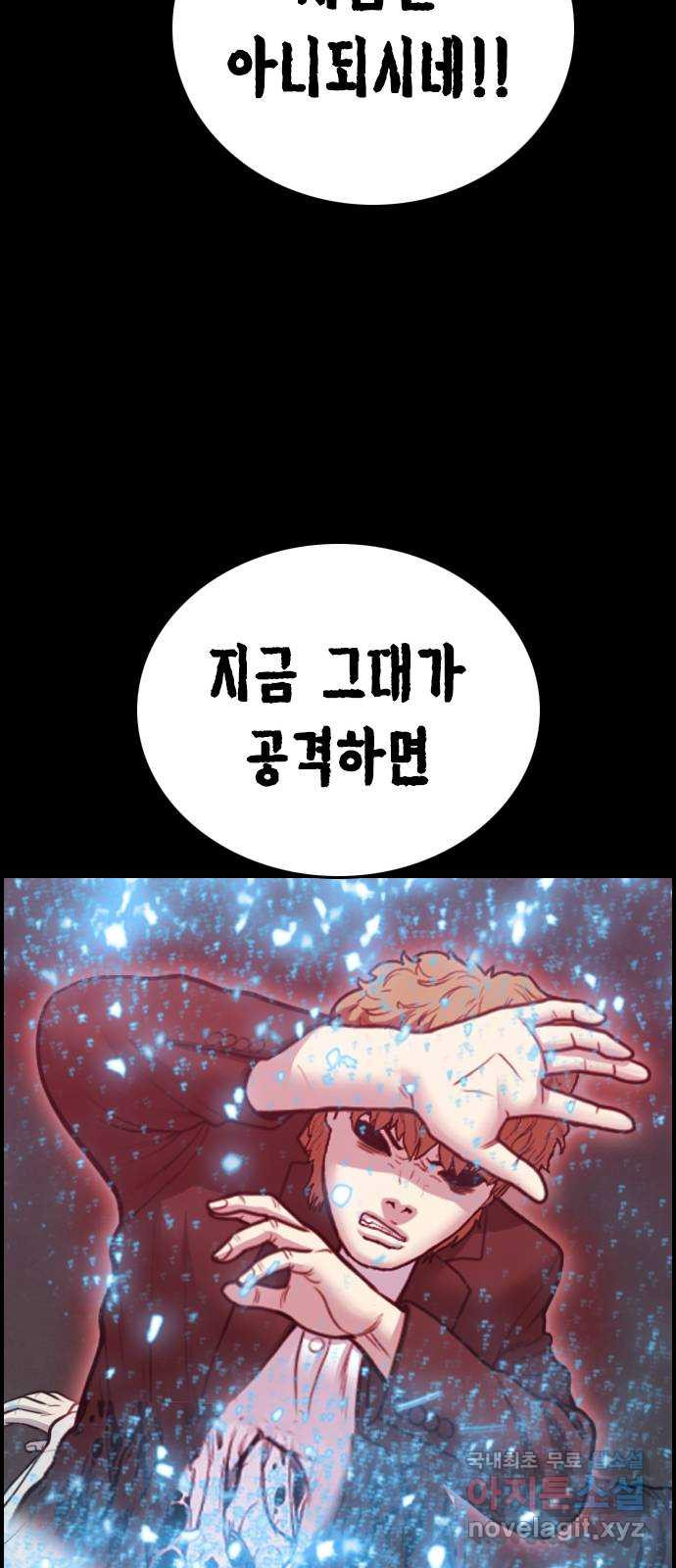 누나! 나 무서워 41화 - 웹툰 이미지 64