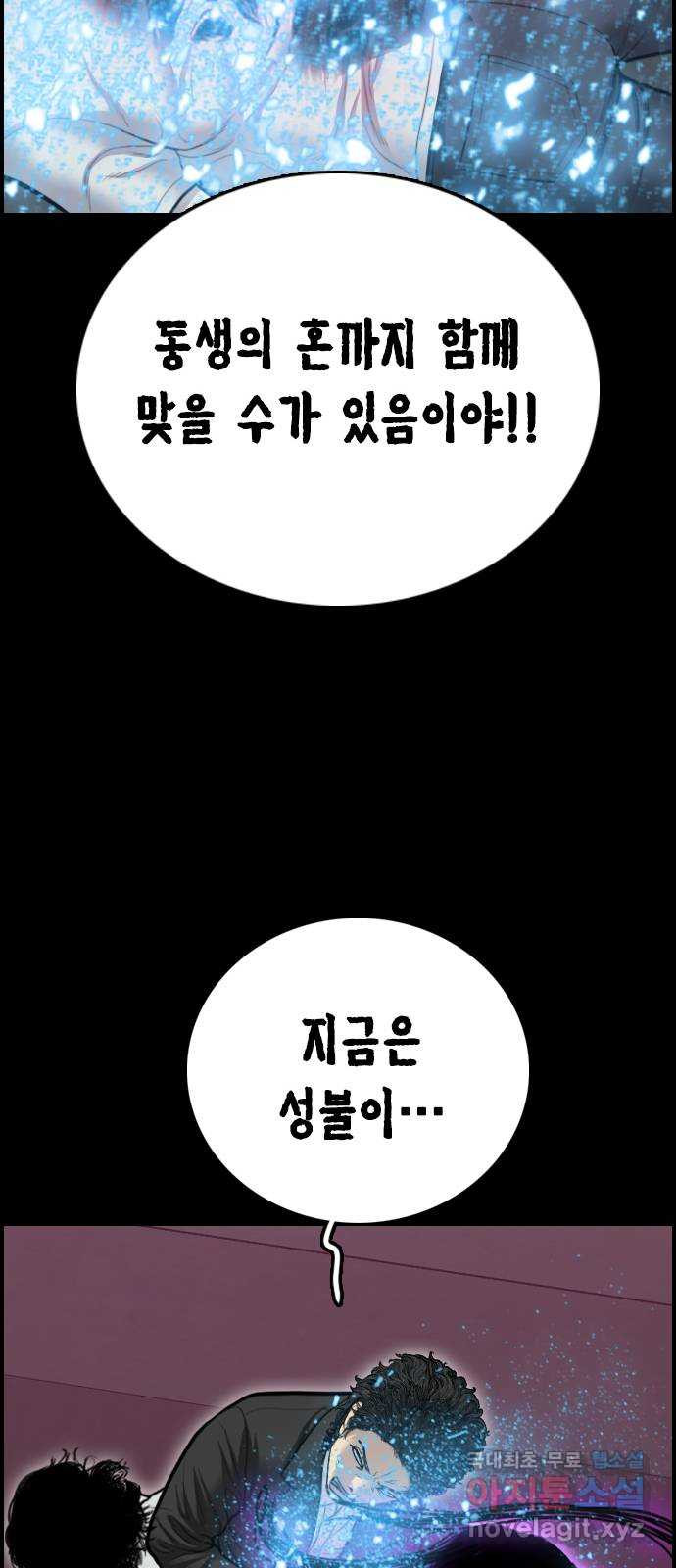 누나! 나 무서워 41화 - 웹툰 이미지 65