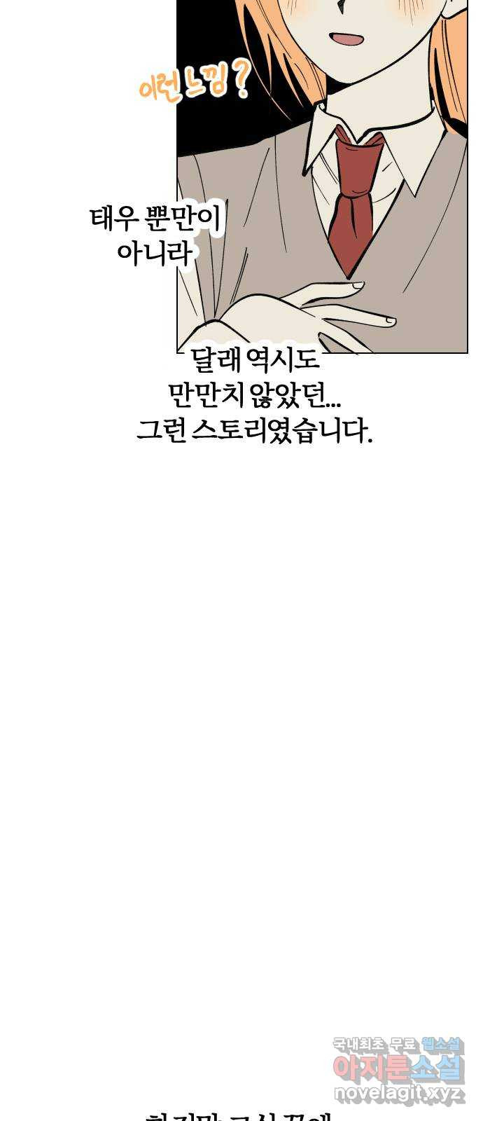 널 사랑하는 죽은 형 후기 - 웹툰 이미지 8