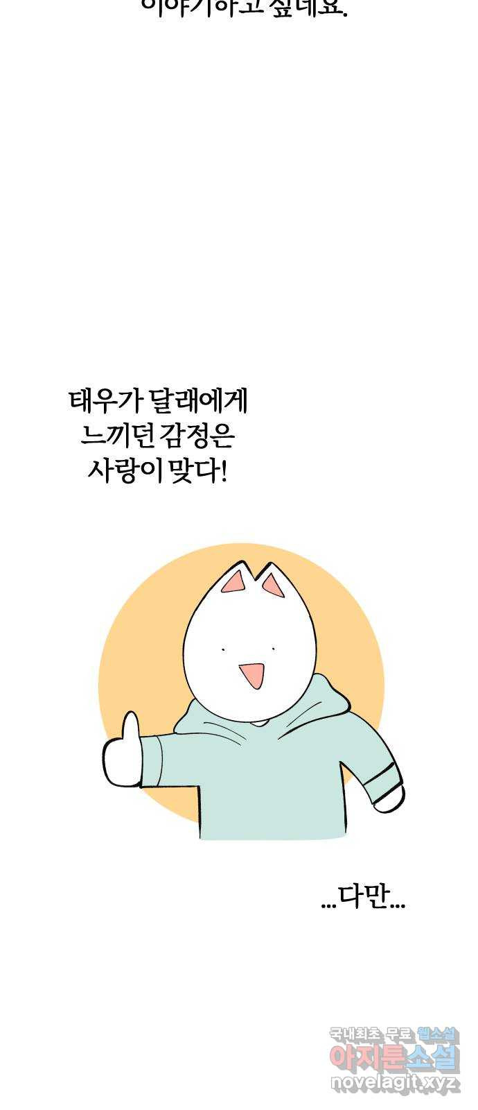 널 사랑하는 죽은 형 후기 - 웹툰 이미지 19