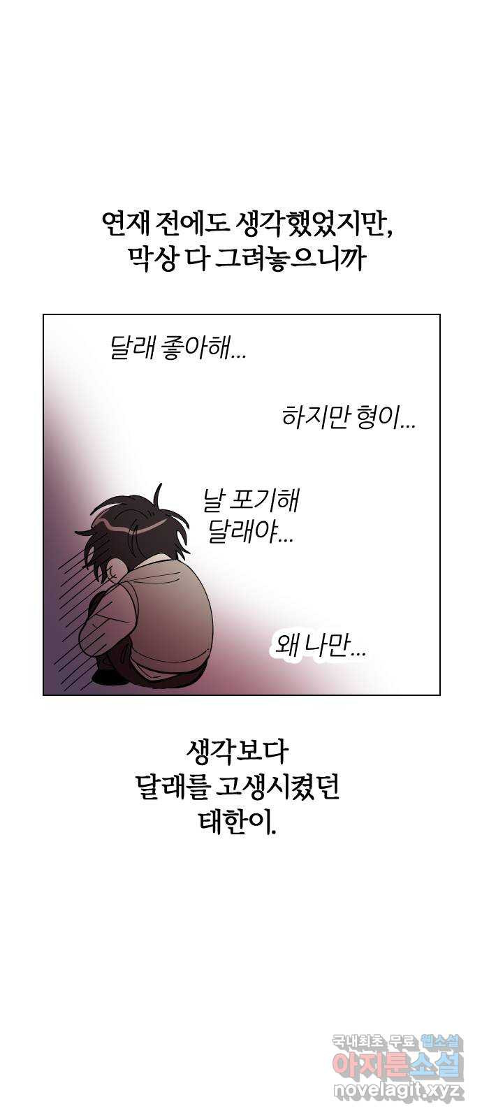 널 사랑하는 죽은 형 후기 - 웹툰 이미지 23