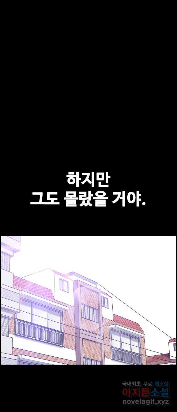 누나! 나 무서워 41화 - 웹툰 이미지 81