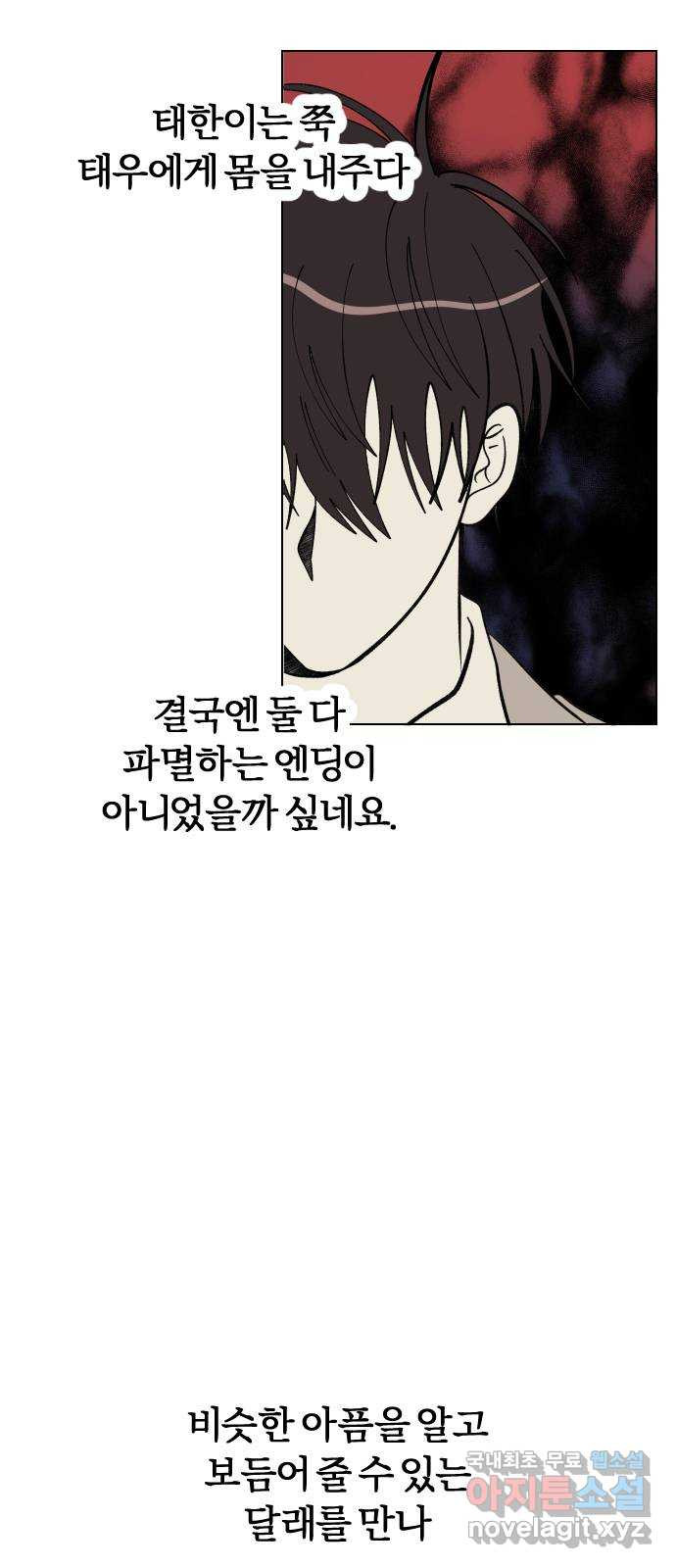 널 사랑하는 죽은 형 후기 - 웹툰 이미지 25