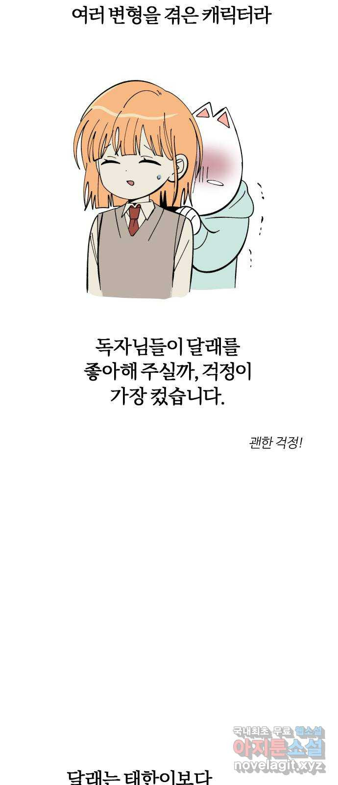 널 사랑하는 죽은 형 후기 - 웹툰 이미지 28