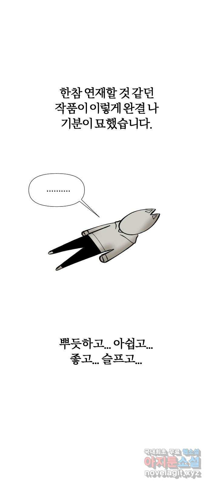 널 사랑하는 죽은 형 후기 - 웹툰 이미지 35