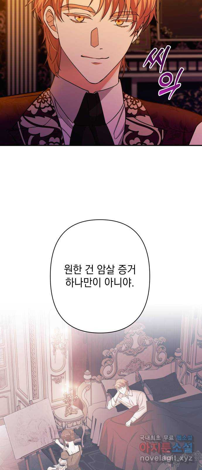 남편을 죽여줘요 42화 : 누가 그녀의 남자인가 - 웹툰 이미지 18