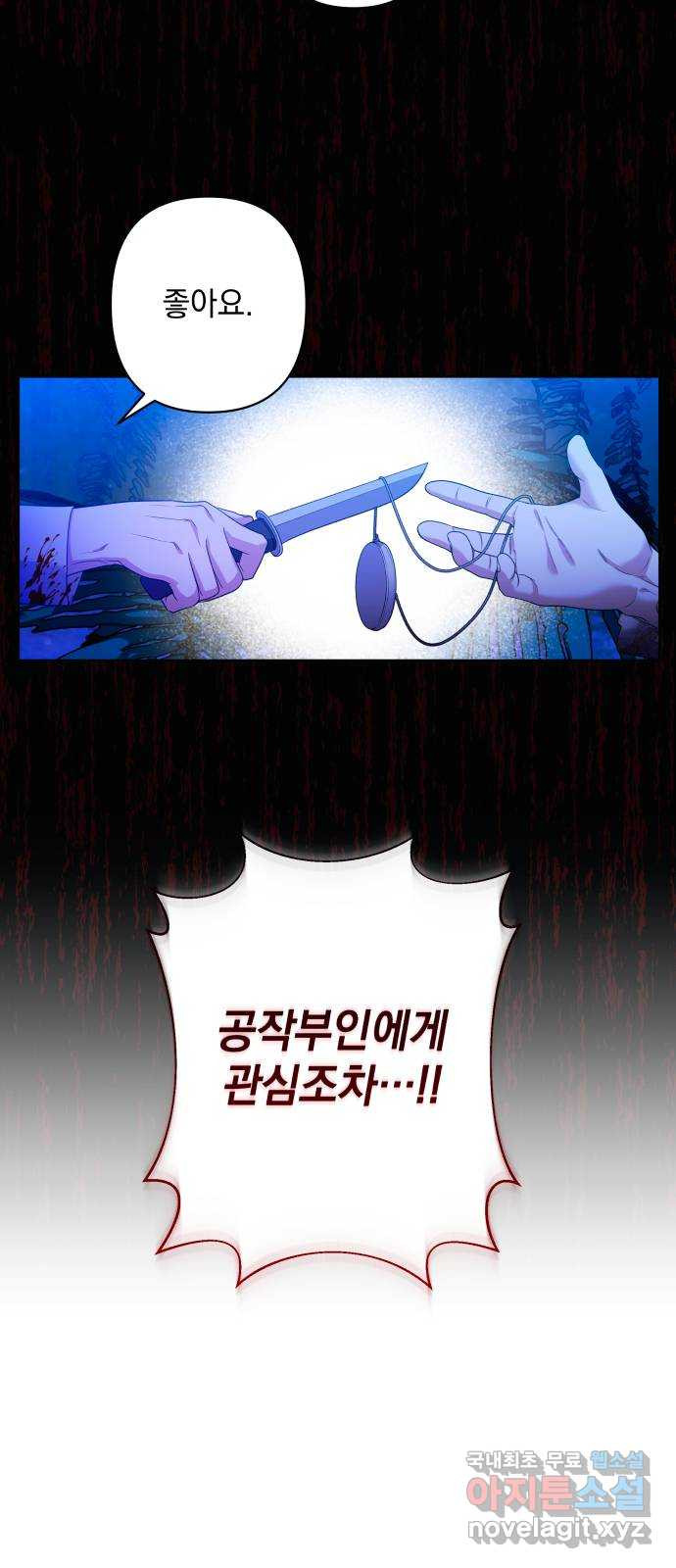 남편을 죽여줘요 42화 : 누가 그녀의 남자인가 - 웹툰 이미지 40