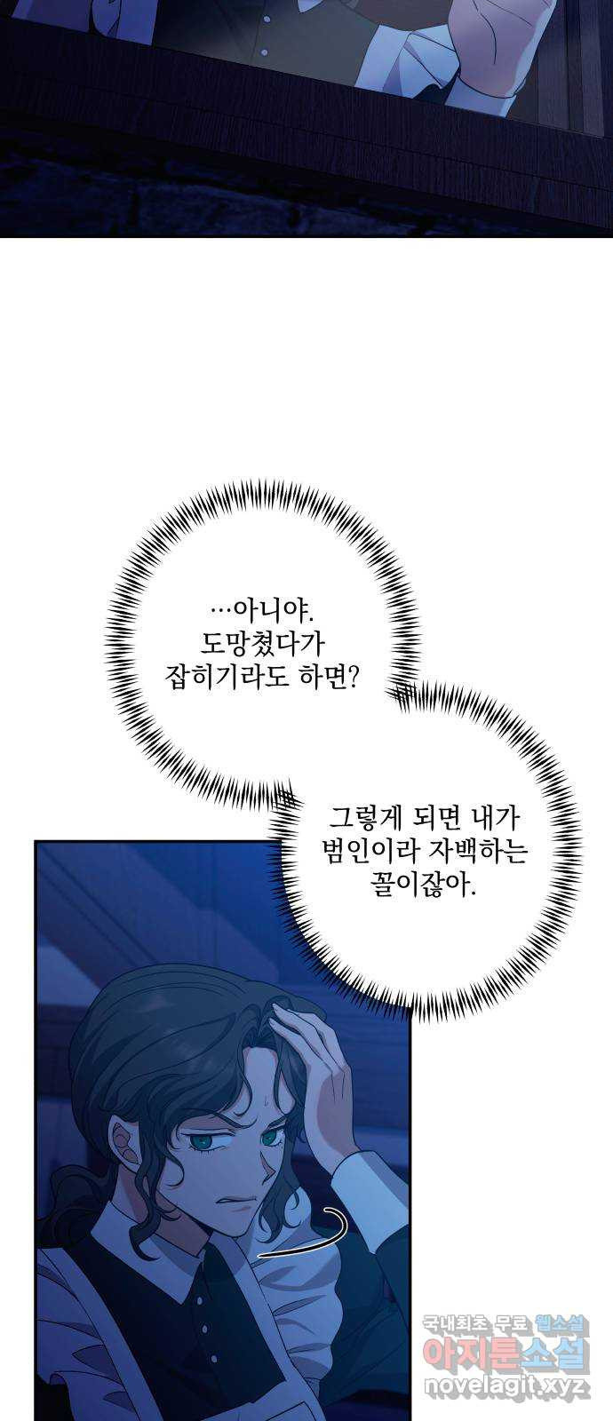 남편을 죽여줘요 42화 : 누가 그녀의 남자인가 - 웹툰 이미지 69