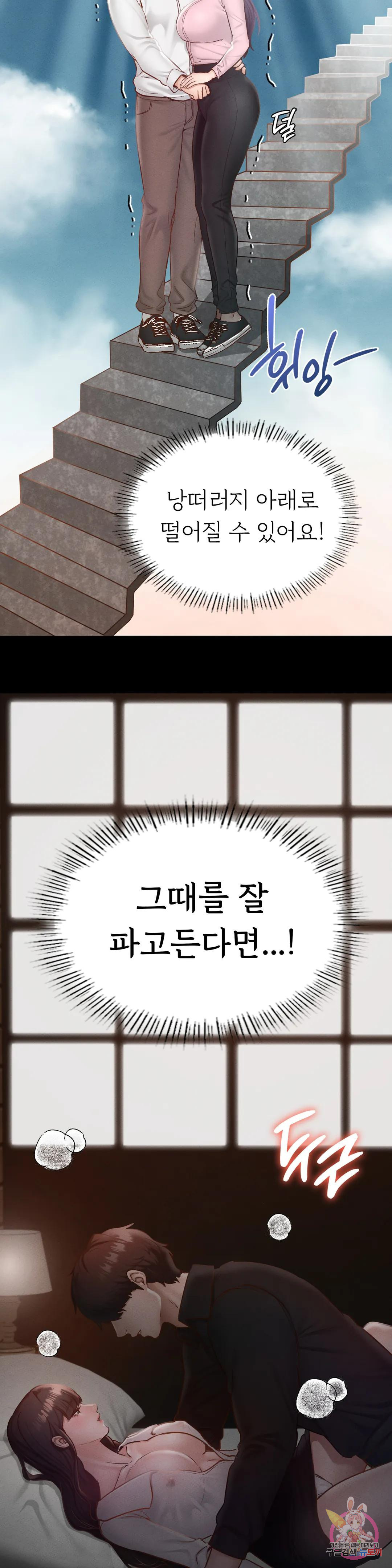 학교에선 안 돼! 26화 - 웹툰 이미지 12