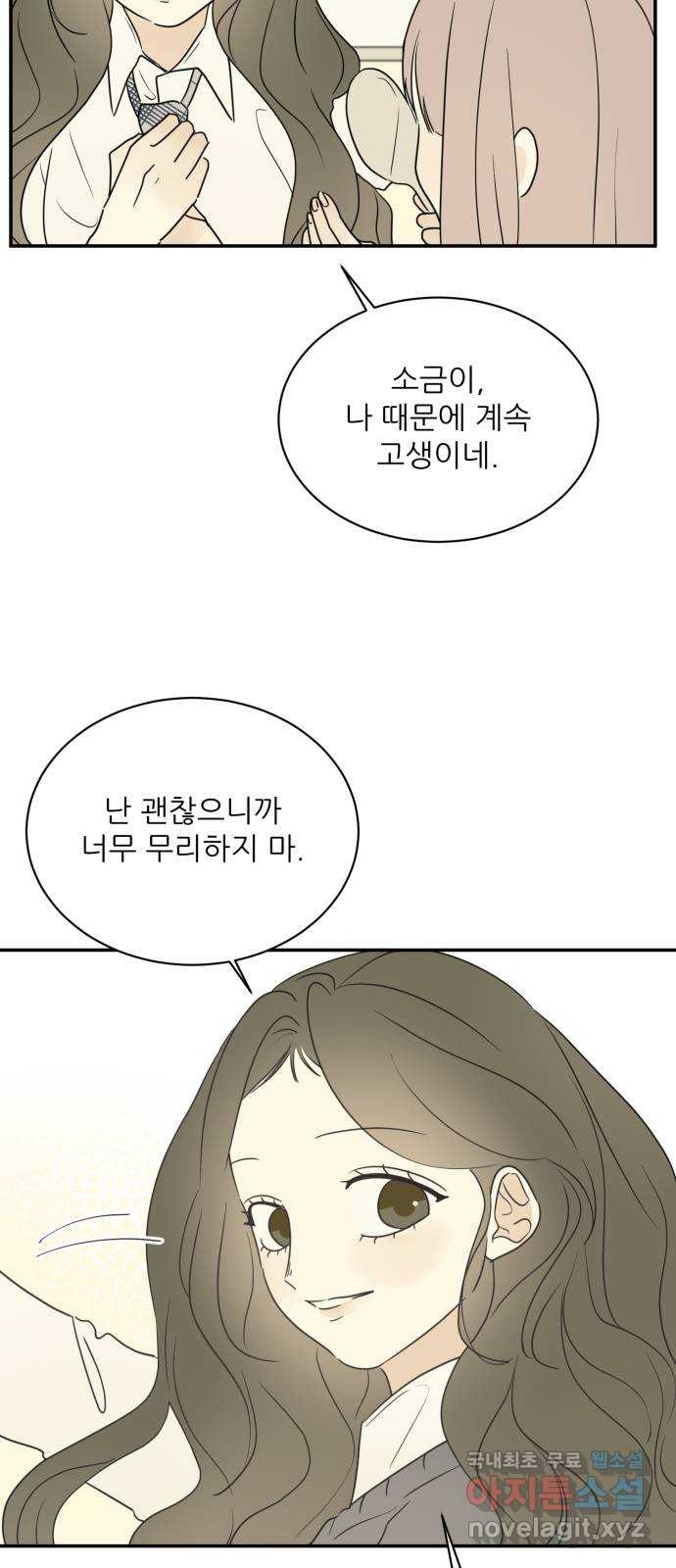 방과후 레시피 55화. 끈 (2) - 웹툰 이미지 10