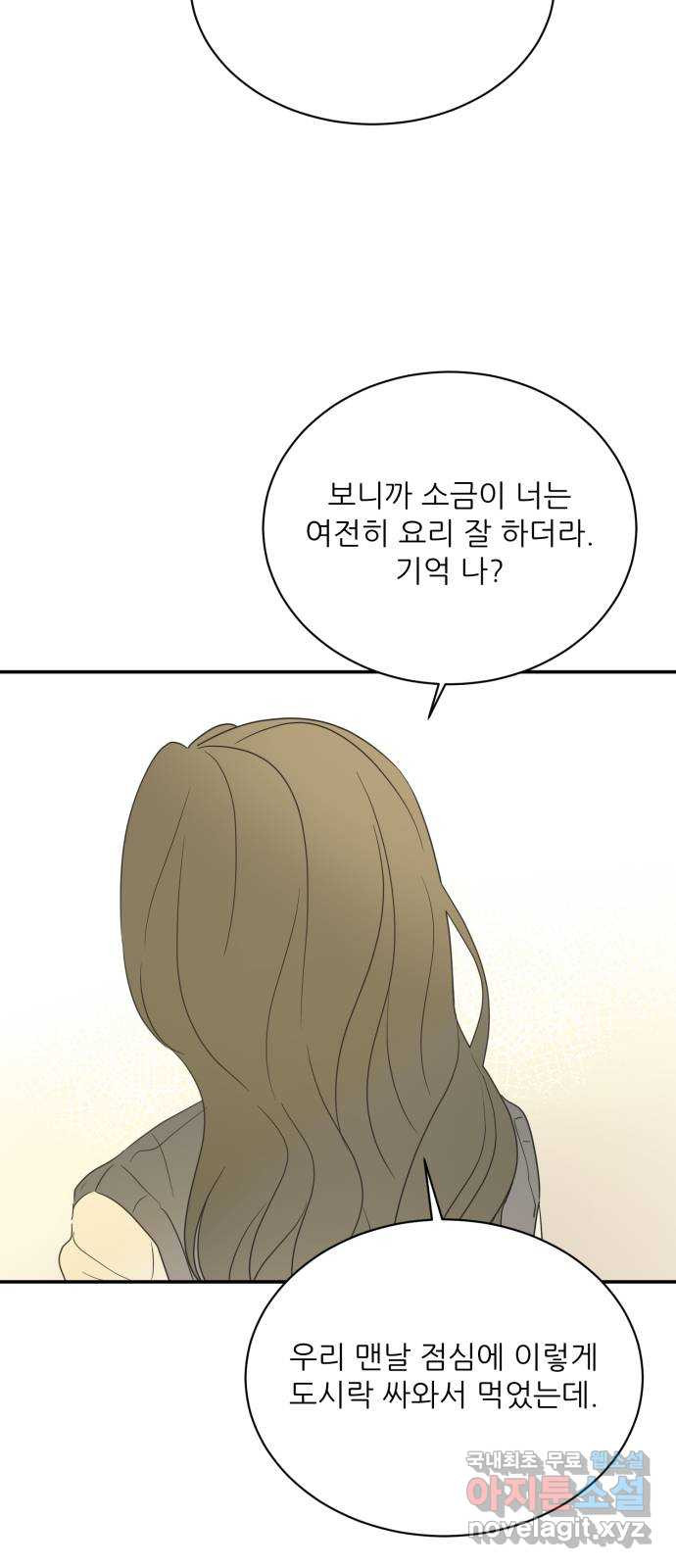 방과후 레시피 55화. 끈 (2) - 웹툰 이미지 19