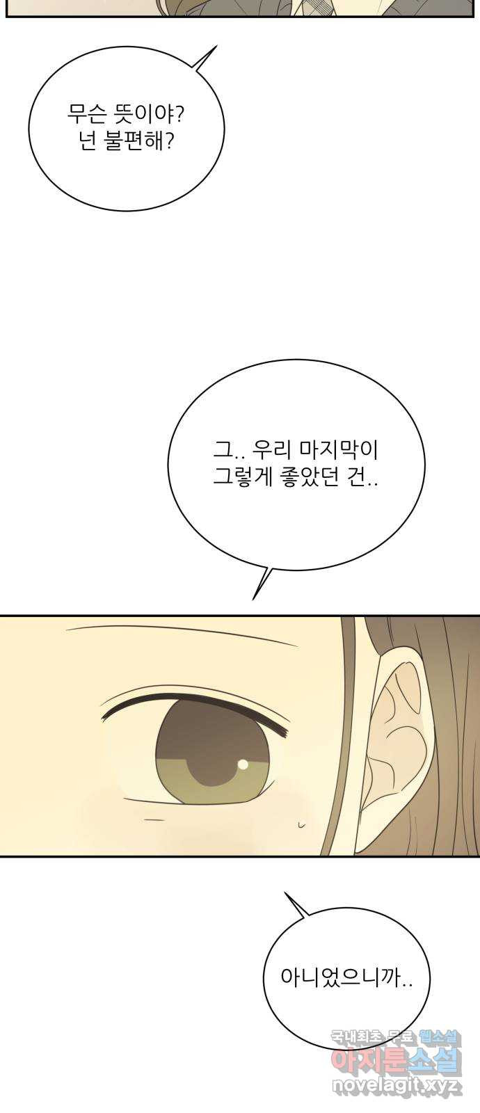 방과후 레시피 55화. 끈 (2) - 웹툰 이미지 22