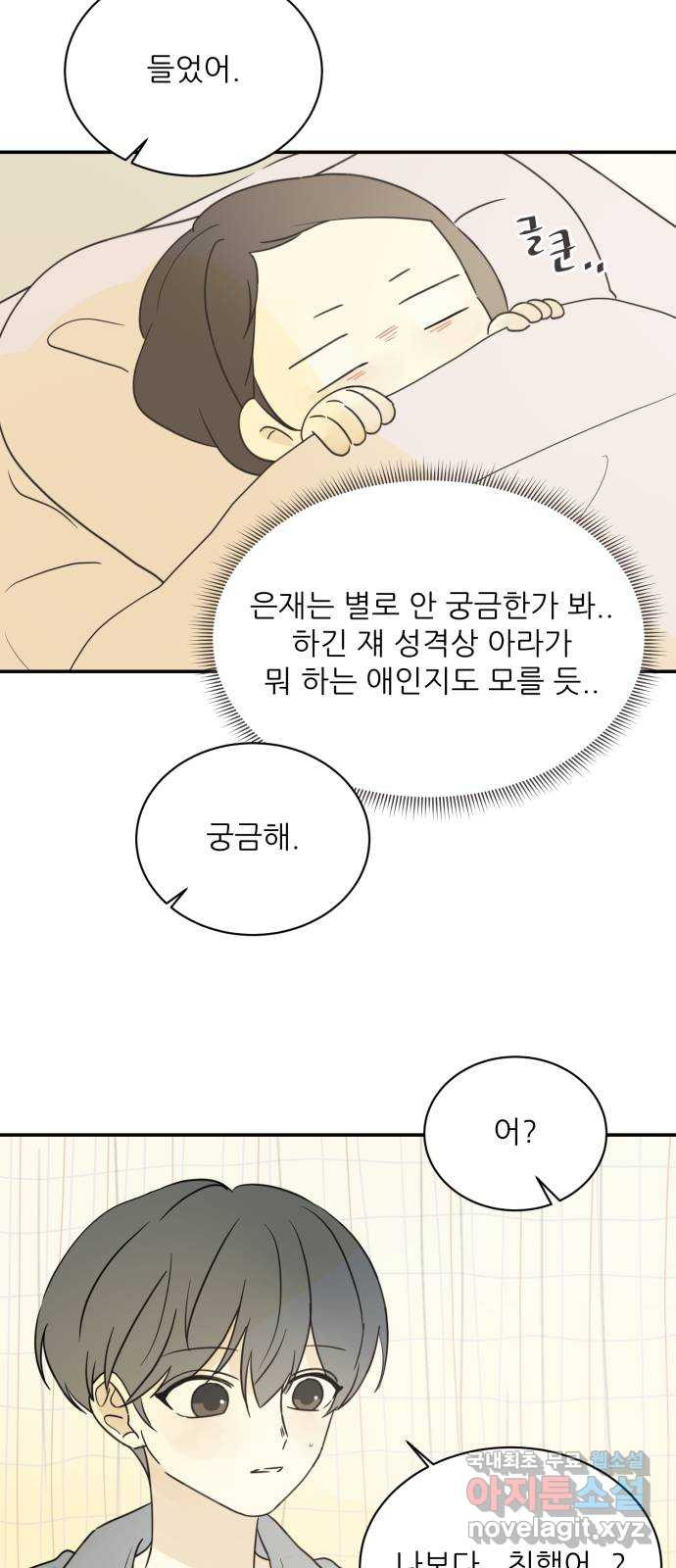 방과후 레시피 55화. 끈 (2) - 웹툰 이미지 41