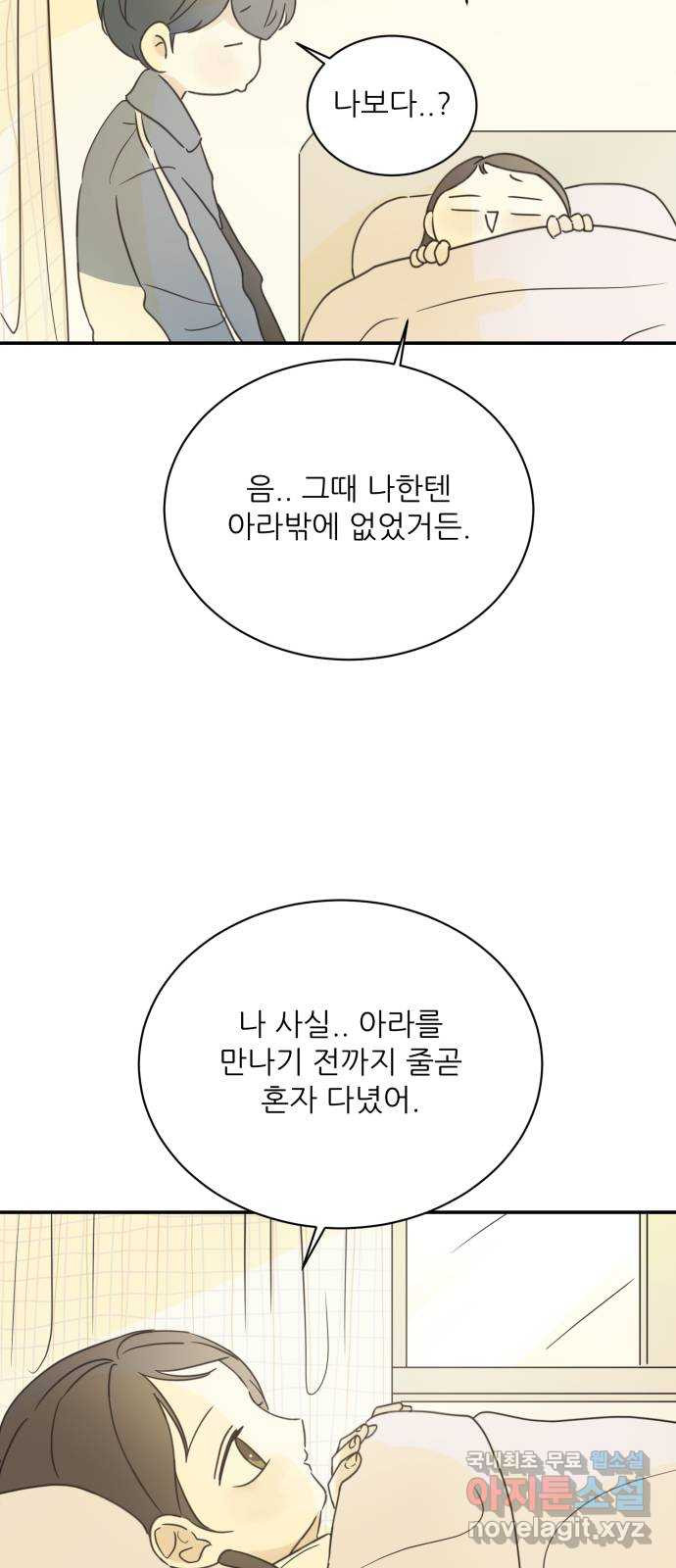 방과후 레시피 55화. 끈 (2) - 웹툰 이미지 43