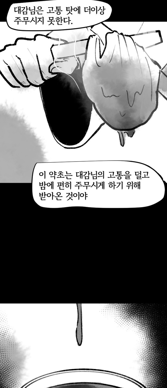 호랑신랑뎐 94화 - 웹툰 이미지 9