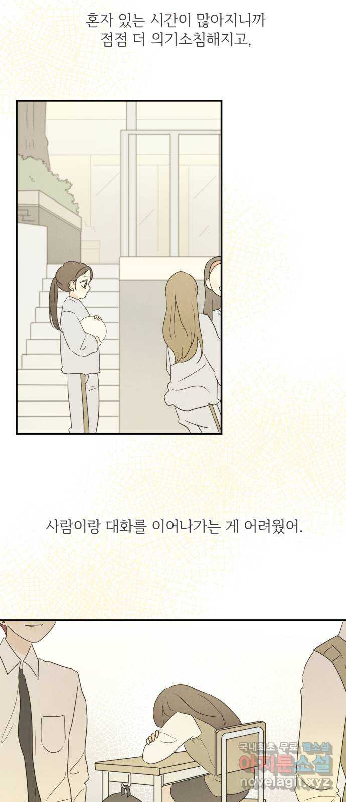 방과후 레시피 55화. 끈 (2) - 웹툰 이미지 45