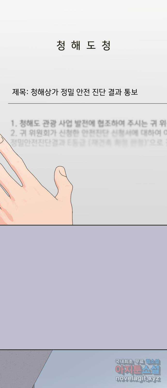 로맨틱 태평수산 56화. 작전타임 - 웹툰 이미지 6