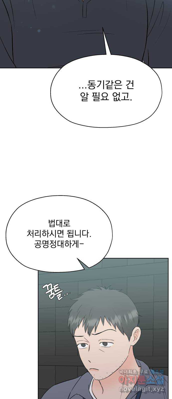 로맨틱 태평수산 56화. 작전타임 - 웹툰 이미지 10