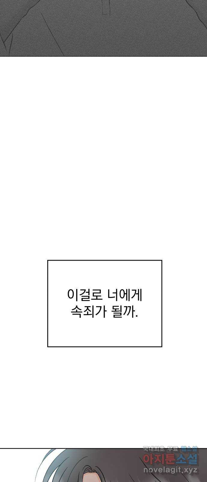 로맨틱 태평수산 56화. 작전타임 - 웹툰 이미지 20