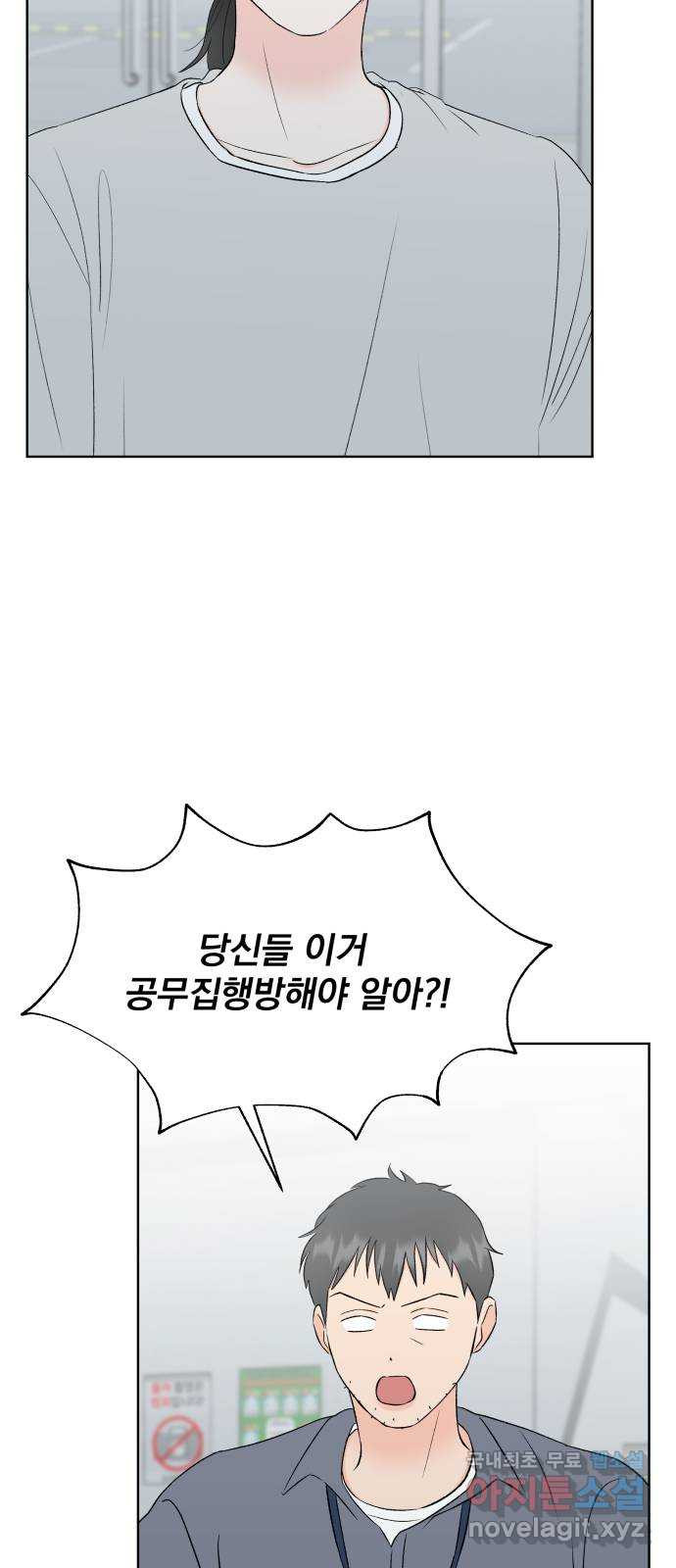 로맨틱 태평수산 56화. 작전타임 - 웹툰 이미지 29