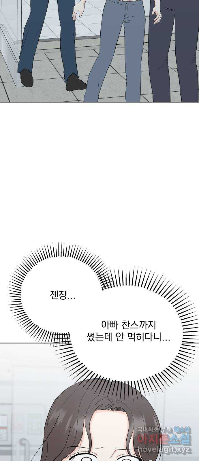 로맨틱 태평수산 56화. 작전타임 - 웹툰 이미지 31